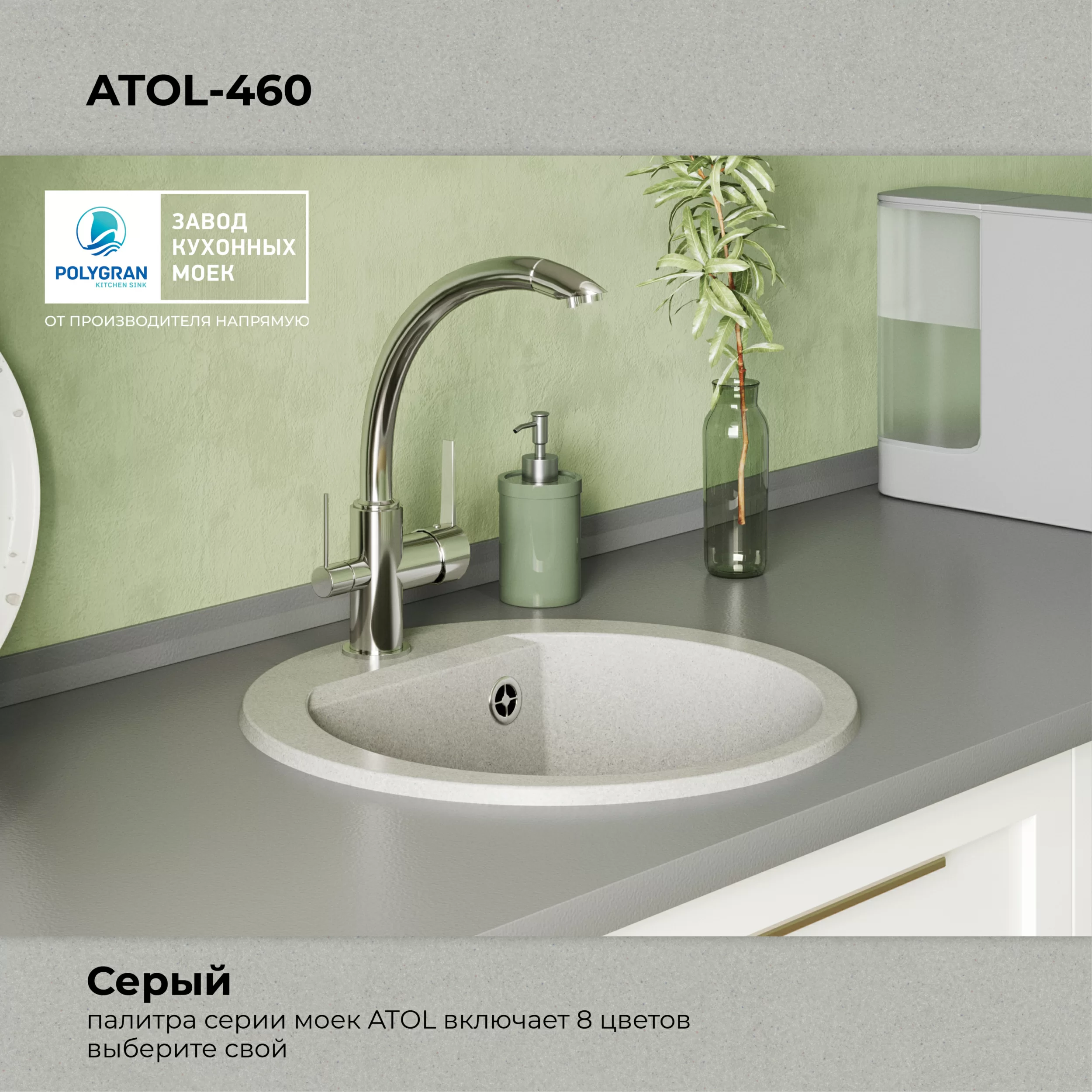 Кухонная мойка Polygran Atol-460 "Серый"