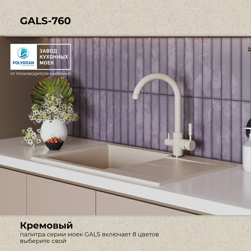 Кухонная мойка Polygran Gals-760 "Кремовый"