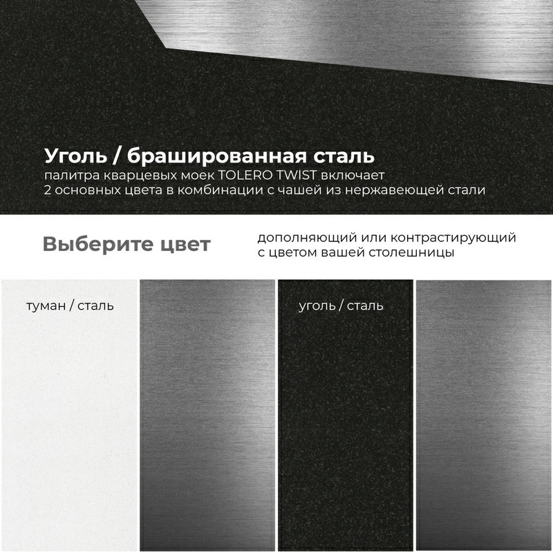 Кухонная мойка Tolero Twist-660 "Уголь"