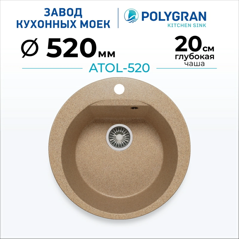 Мойка для кухни каменная Polygran Atol-520. Цвет 