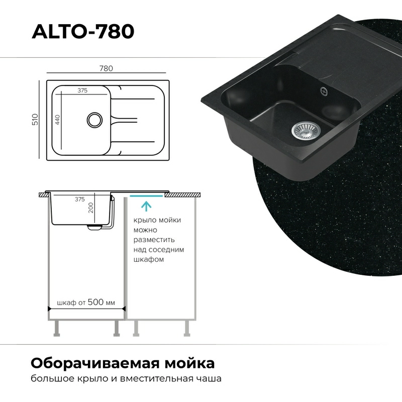 Кухонная мойка Polygran Alto-780 "Космос"