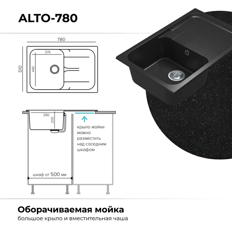 Кухонная мойка Polygran Alto-780 "Чёрный"