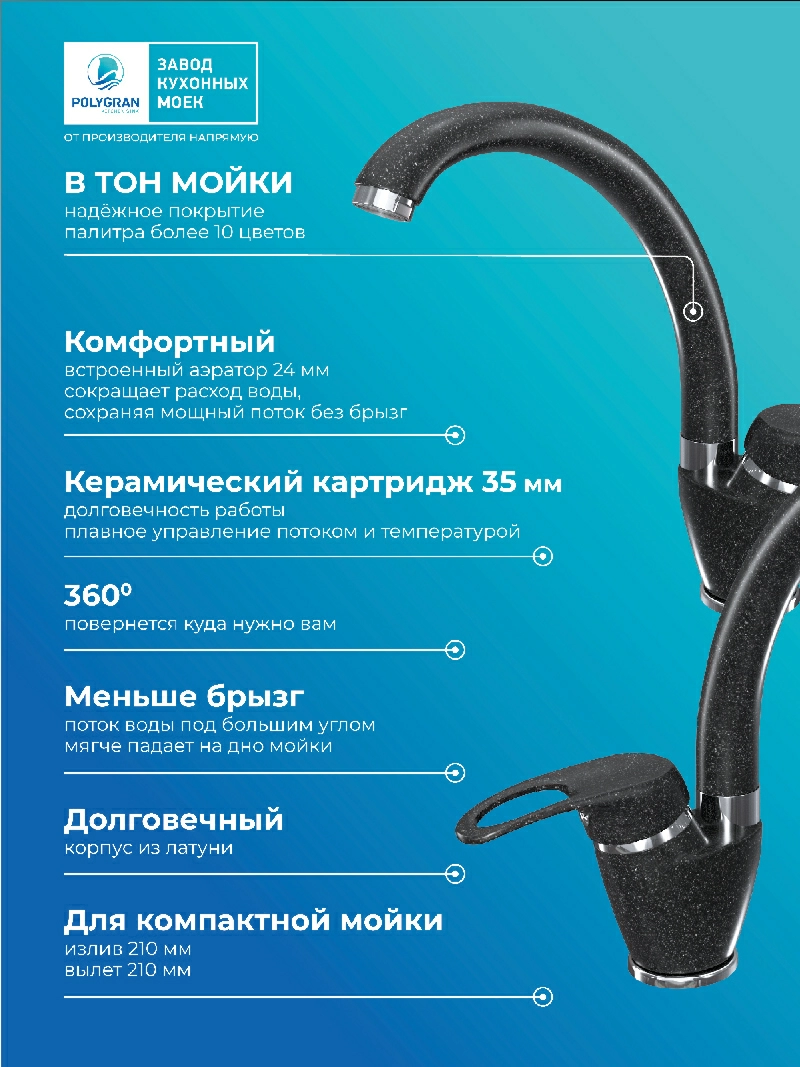Смеситель для кухни Денеб "Черный"