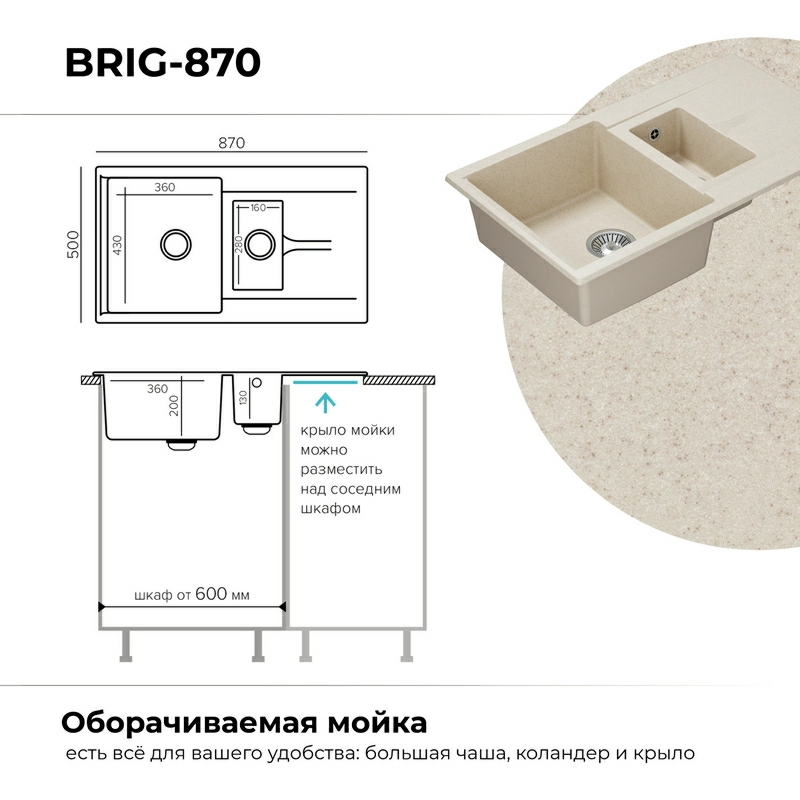 Кухонная мойка Polygran Brig-870 "Кремовый"