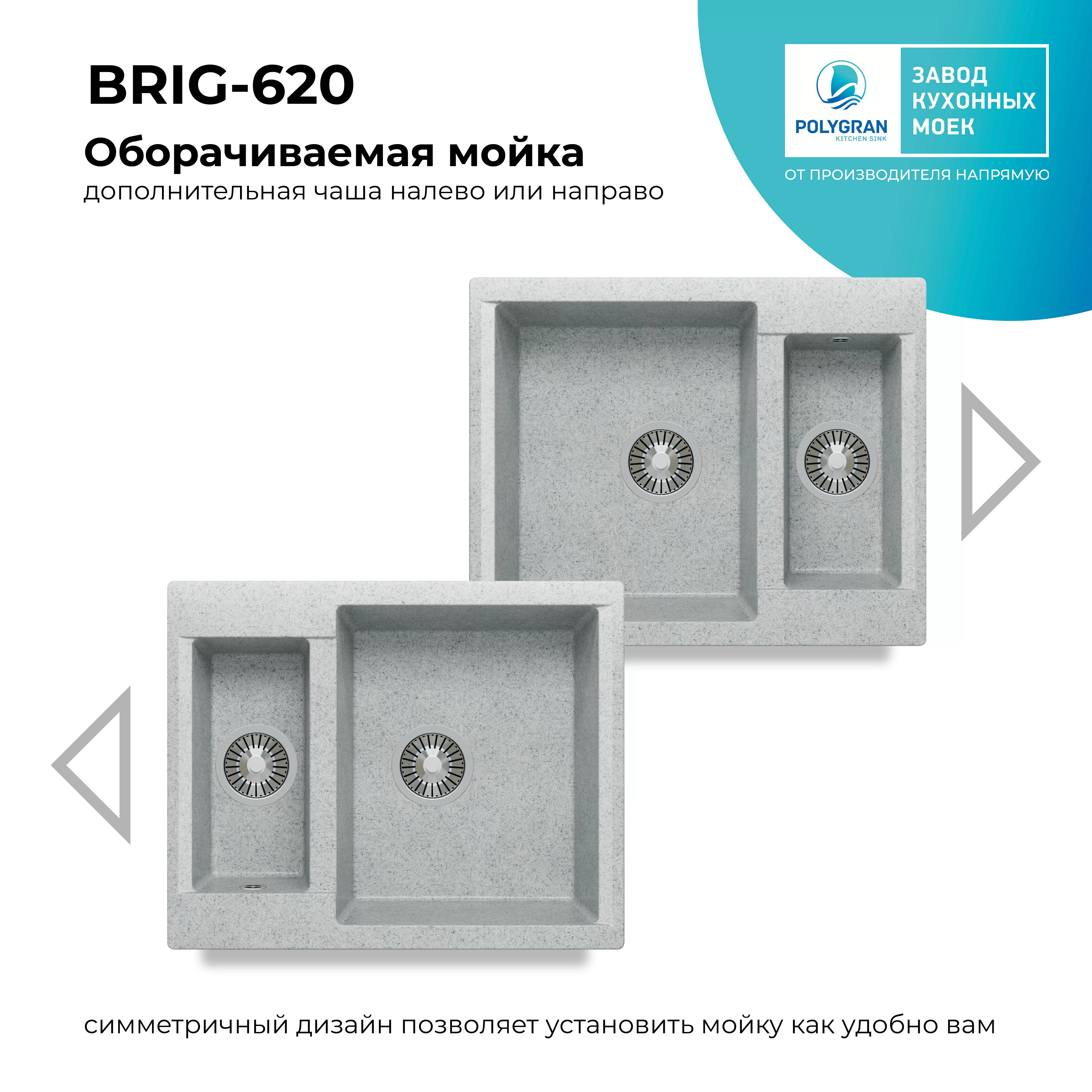 Кухонная мойка Polygran Brig-620 "Светло-Серый"