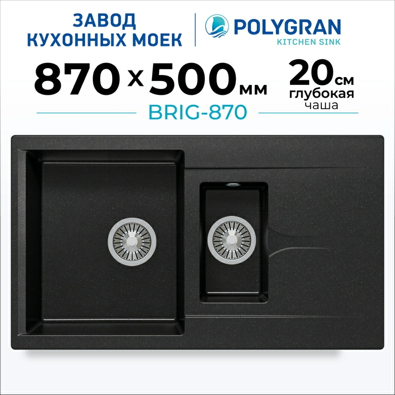 Мойка для кухни каменная двойная Polygran Brig-870. Цвет 