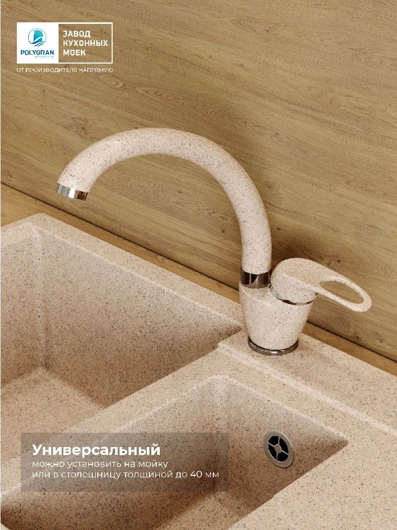 Смеситель для кухни Денеб "Песочный"