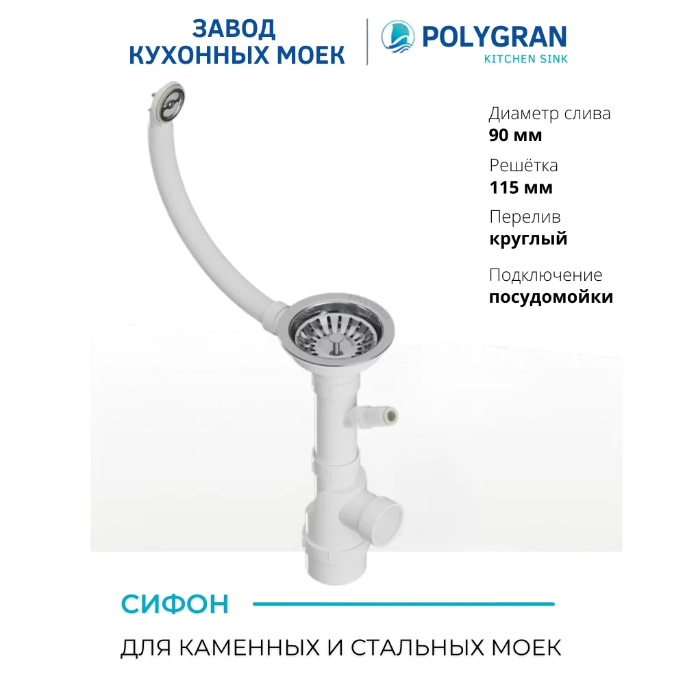 Сифон и сливная арматура (без гофры)