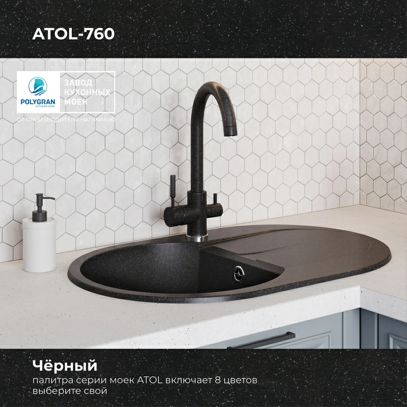 Кухонная мойка Polygran Atol-760 "Черный"