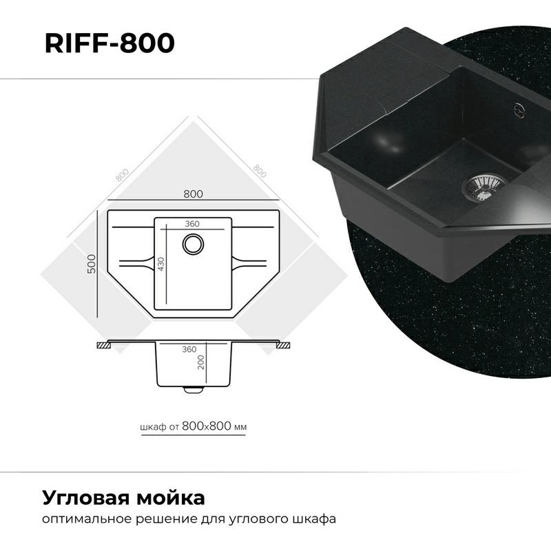 Кухонная мойка Polygran Riff-800 "Космос"