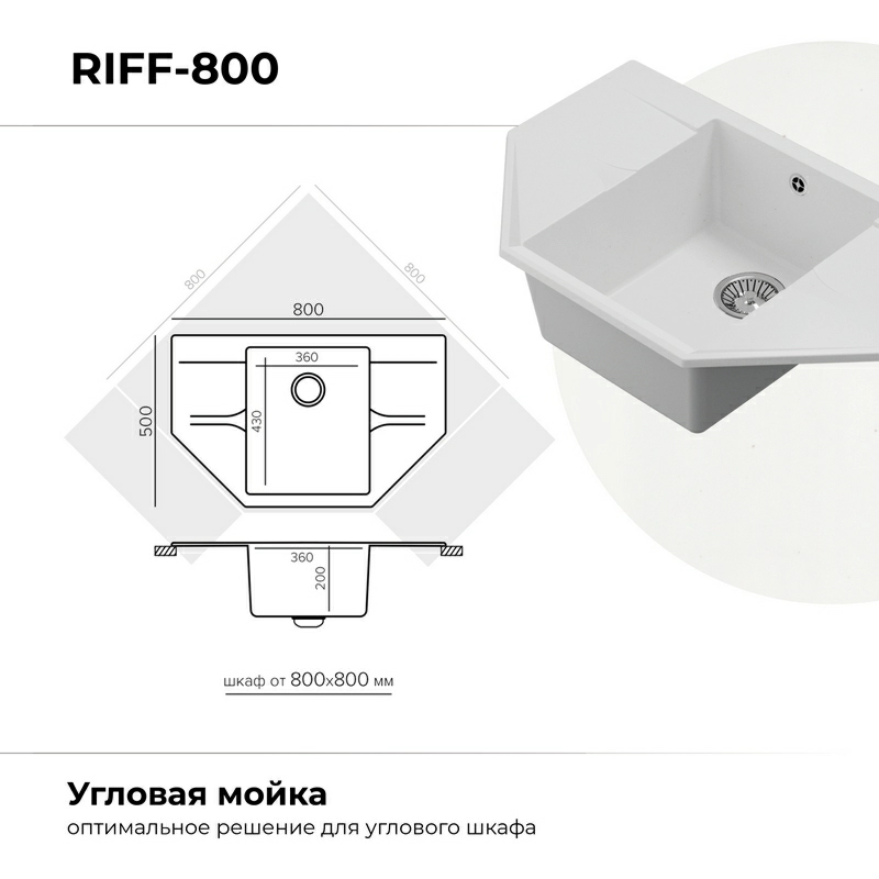 Кухонная мойка Polygran Riff-800 "Белый Хлопок"