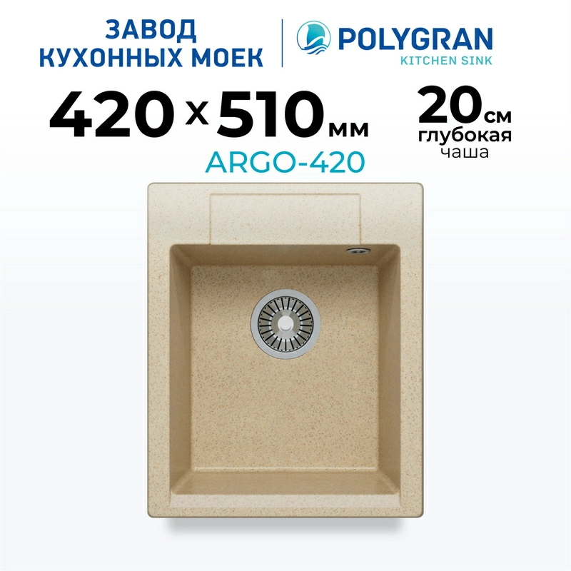 Мойка для кухни каменная Polygran Argo-420. Цвет 
