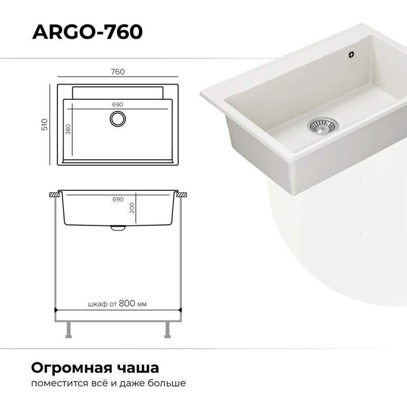 Кухонная мойка Polygran Argo-760 "Белый Хлопок"