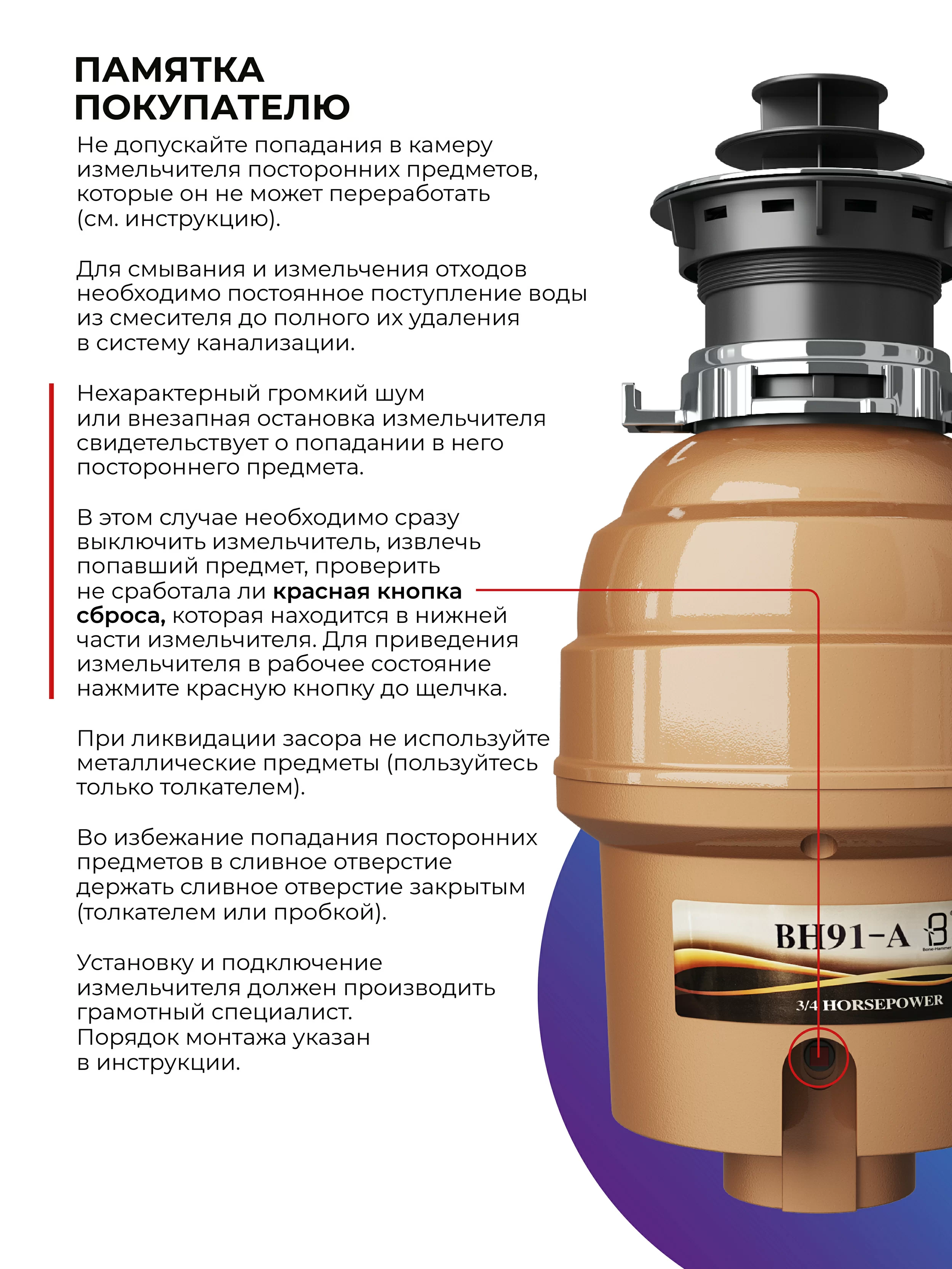 Измельчитель Bone Hammer BH91