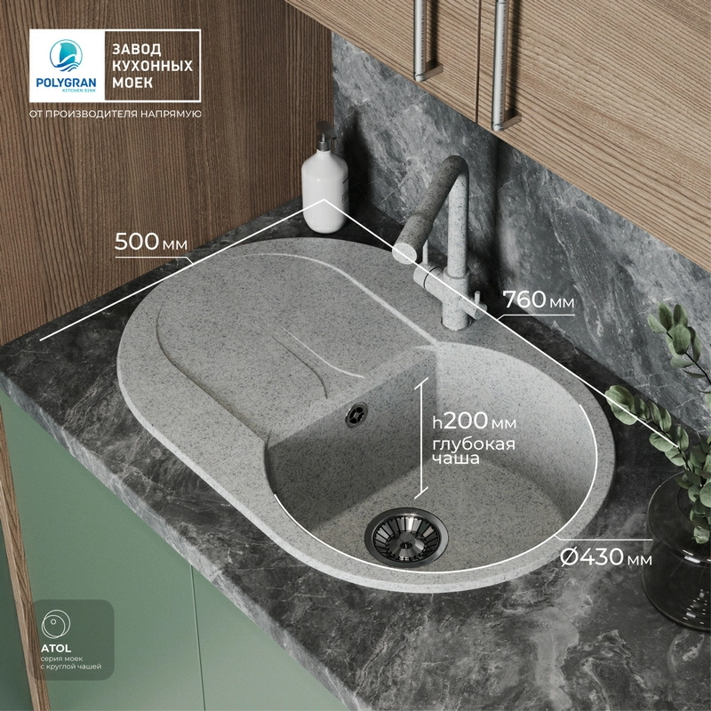 Кухонная мойка Polygran Atol-760 "Светло-серый"