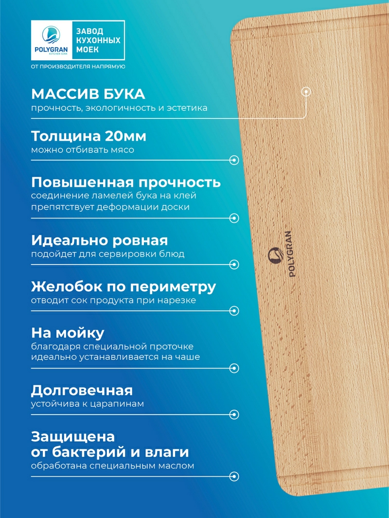 Разделочная доска для моек GALS\BRIG\RIFF