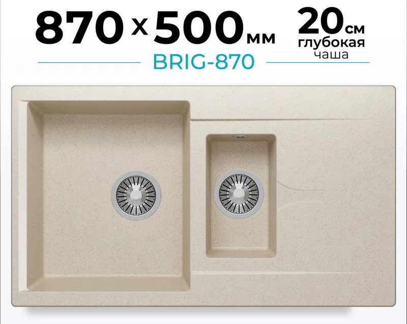 Мойка для кухни каменная двойная Polygran Brig-870. Цвет 