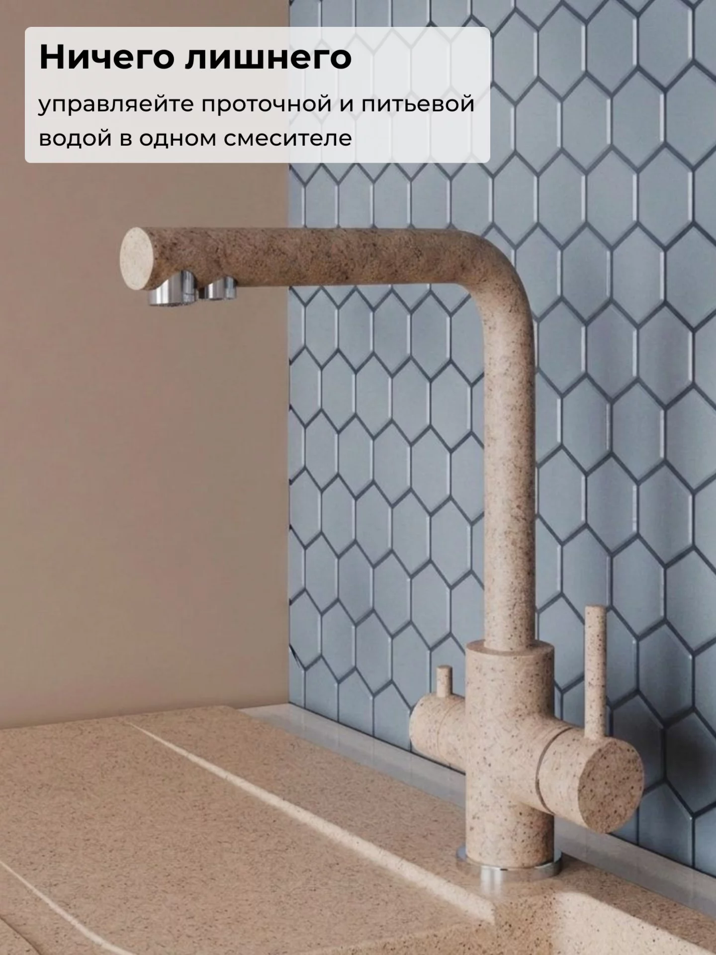 Смеситель для кухни Арктур. С подключением фильтра. "Песочный"
