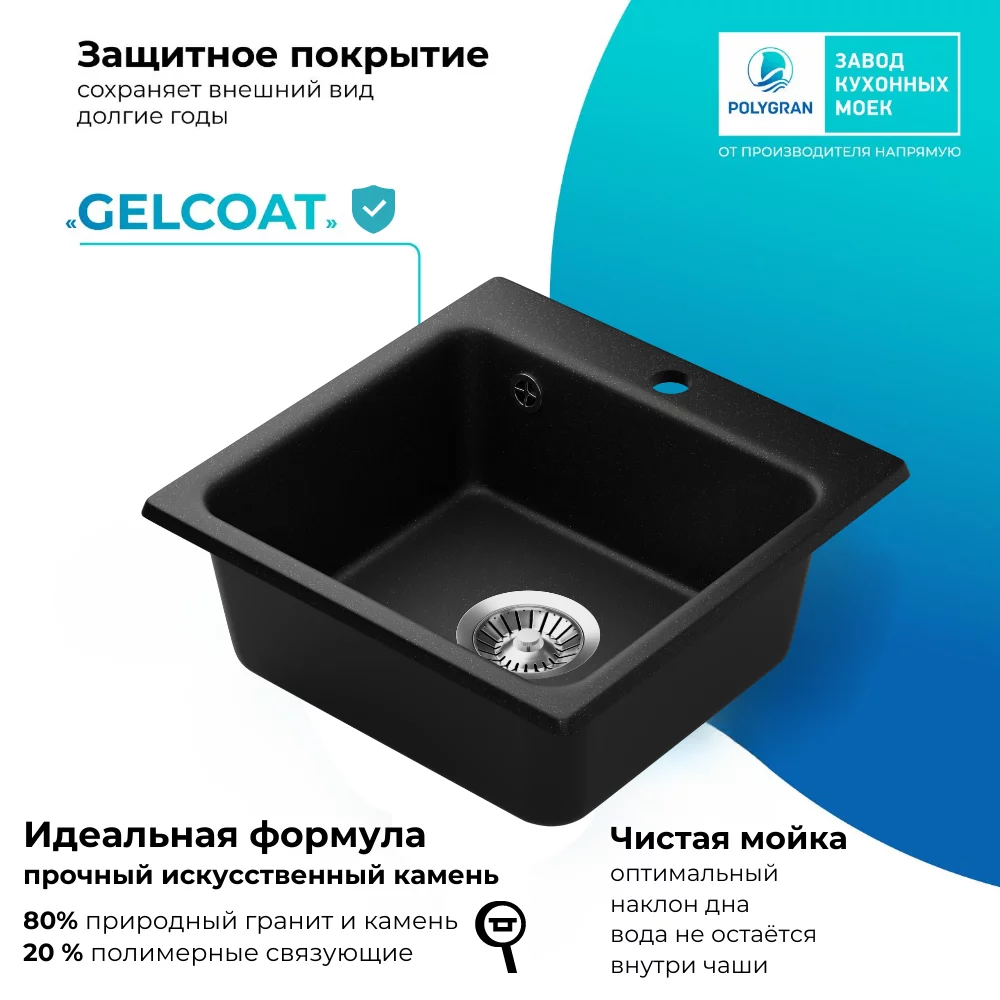 Мойка для кухни Polygran Raft-430 "Черный"