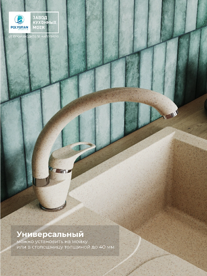 Смеситель для кухни Денеб "Опал"