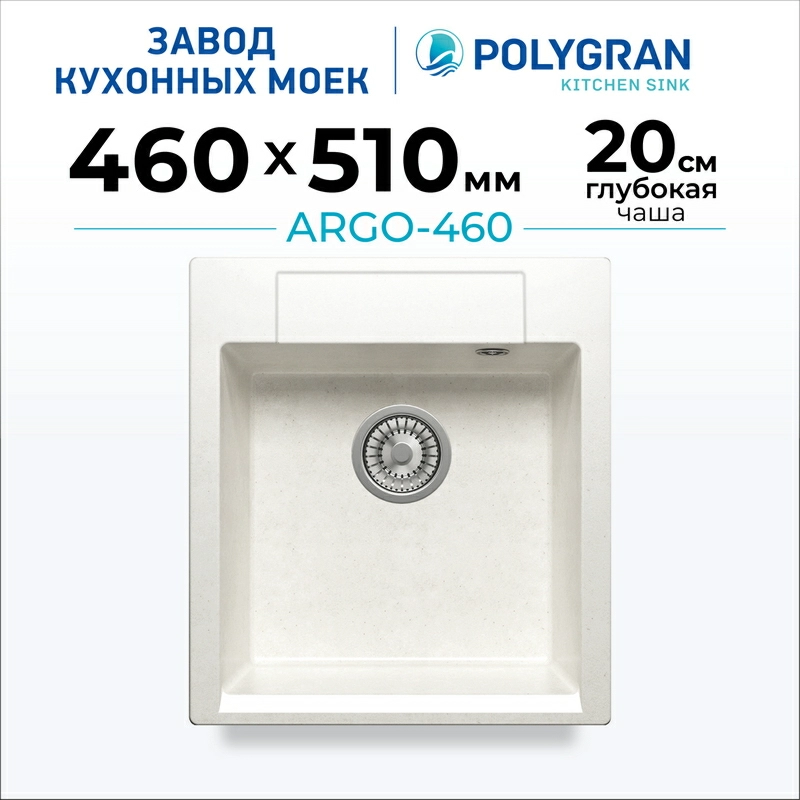 Мойка для кухни каменная Polygran Argo 460 (цвет: белый хлопок)