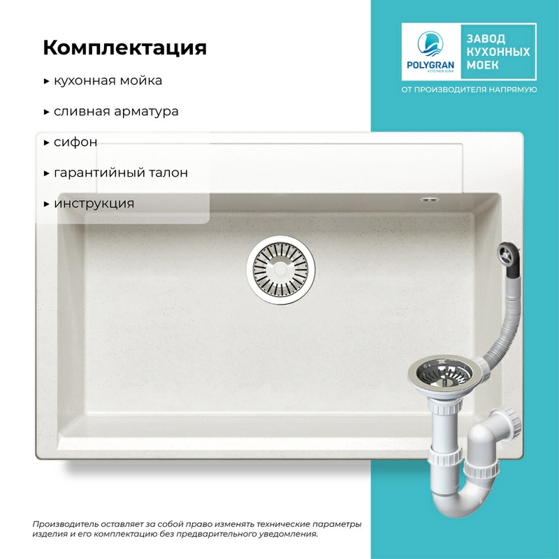 Кухонная мойка Polygran Argo-760 "Белый Хлопок"