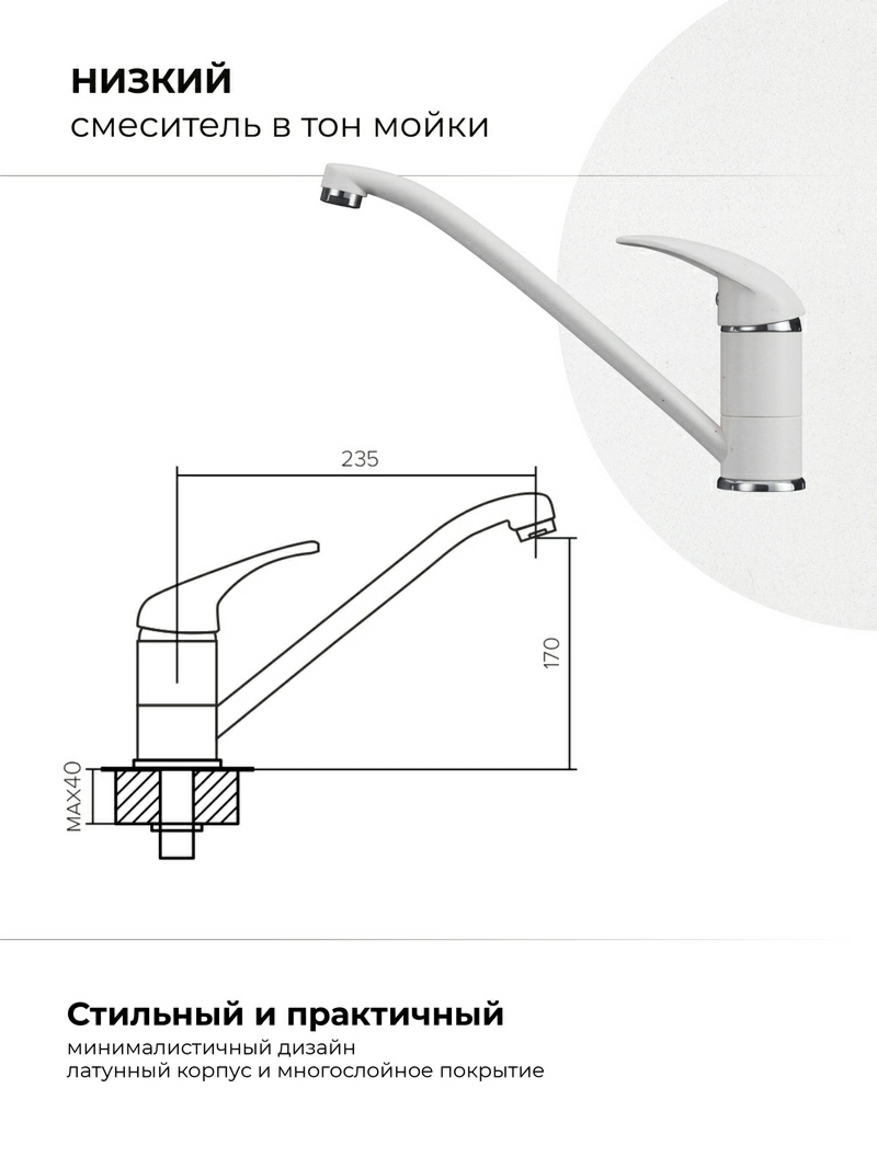 Смеситель для кухни Низкий. Латунный. "Туман"