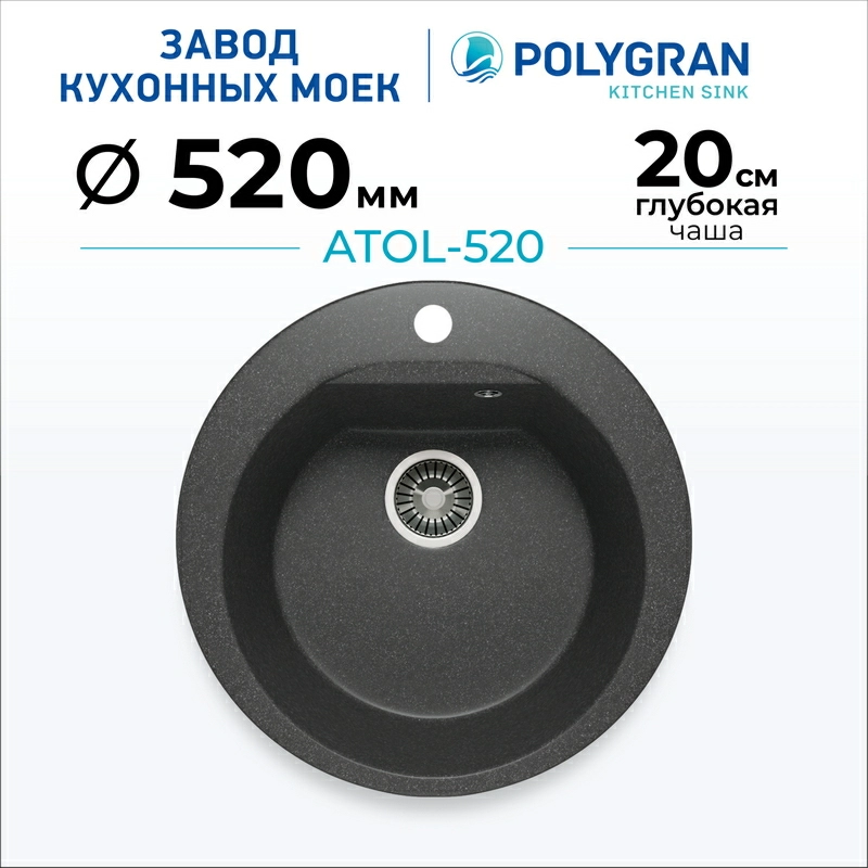 Мойка для кухни каменная Polygran Atol-520. Цвет 