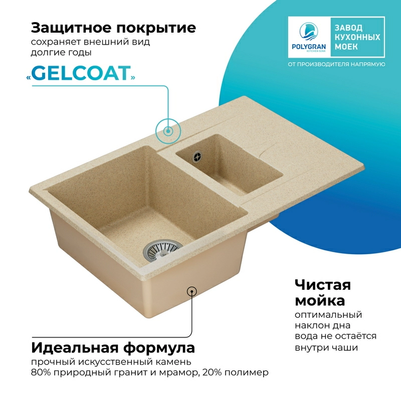 Кухонная мойка Polygran Brig-770 "Опал"