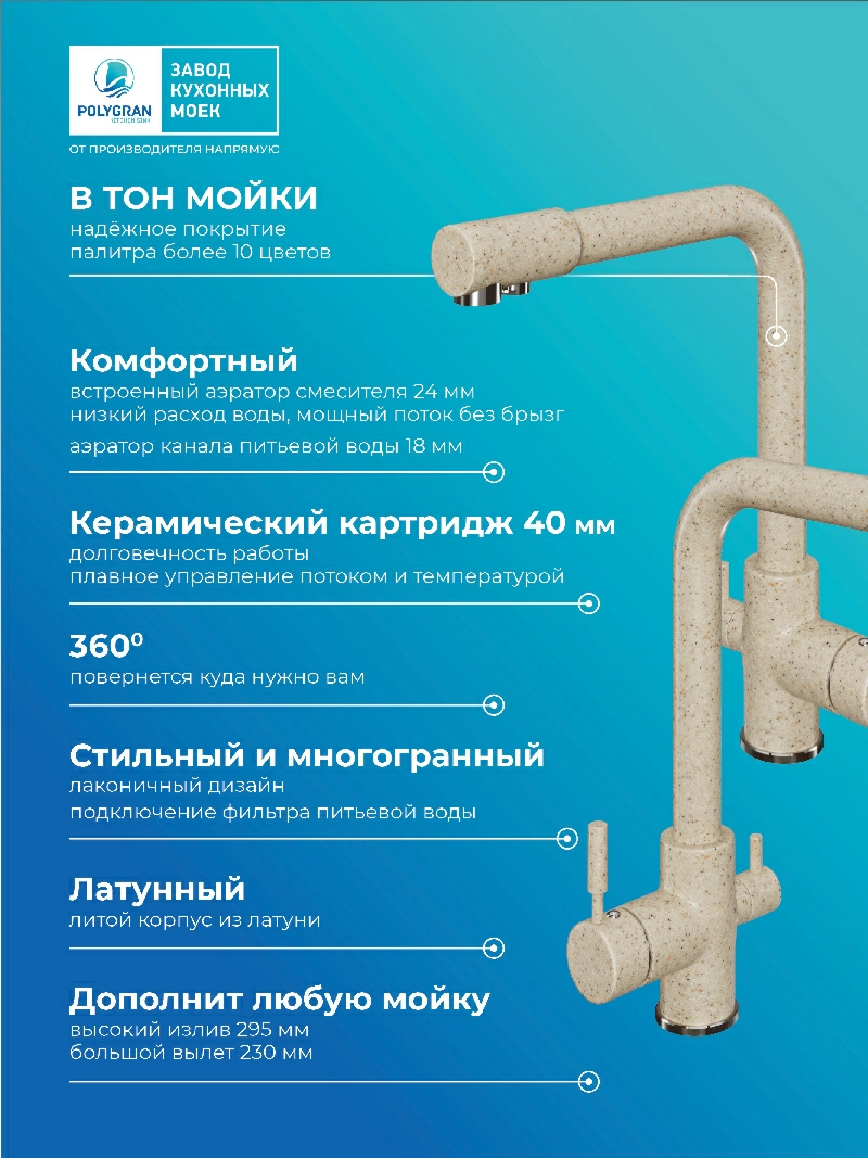 Смеситель для кухни Высокий Дуо. С подключением фильтра. Латунный. "Опал"