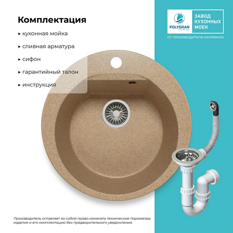 Кухонная мойка Polygran Atol-520 "Песочный"