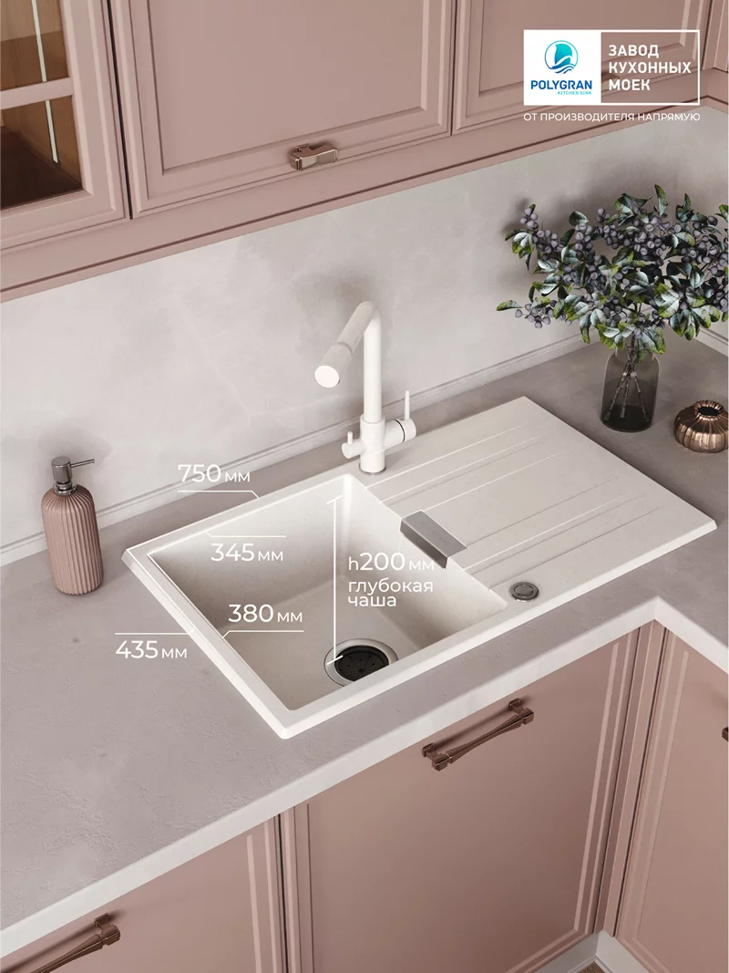 Мойка для кухни Polygran Loft-750 "Белый хлопок"