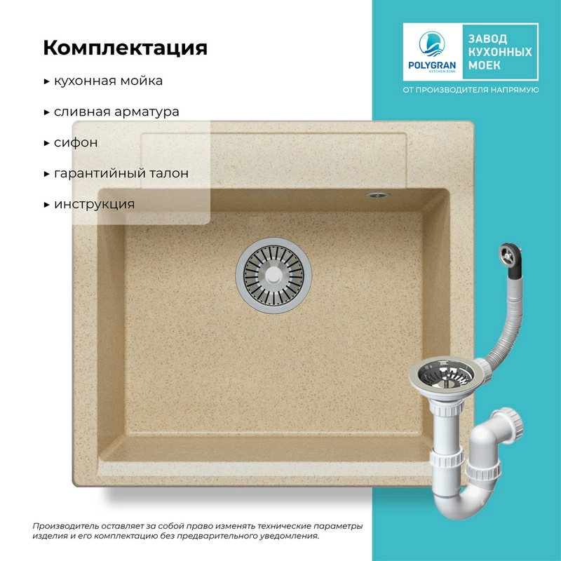 Кухонная мойка Polygran Argo-560 "Опал"