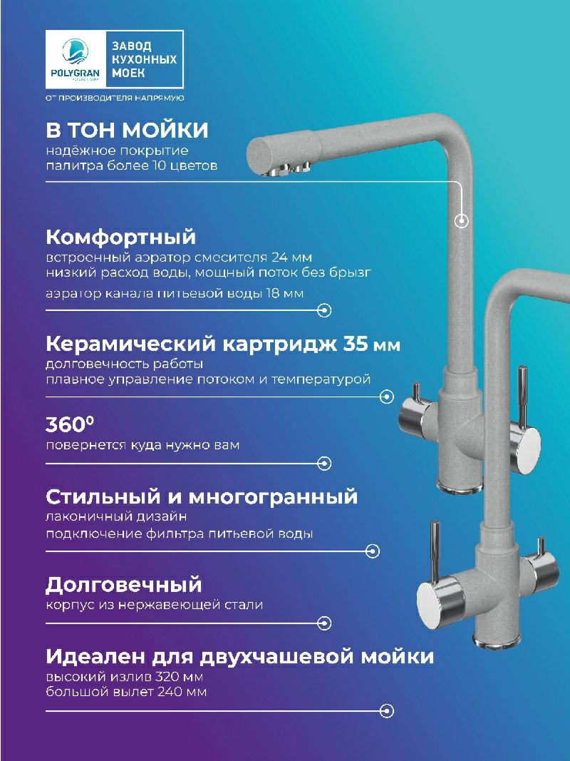 Смеситель для кухни Вега. С подключением фильтра. "Платина"