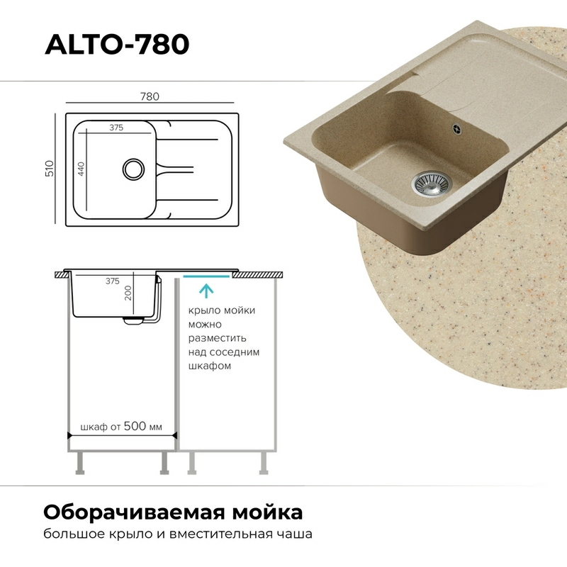 Кухонная мойка Polygran Alto-780 "Опал"