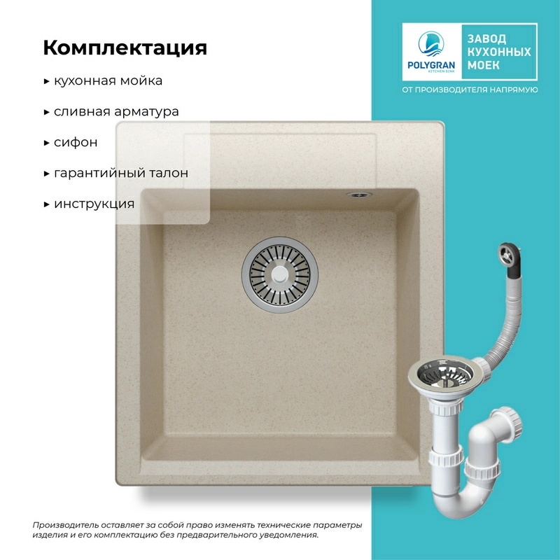 Кухонная мойка Polygran Argo-460 "Кремовый"