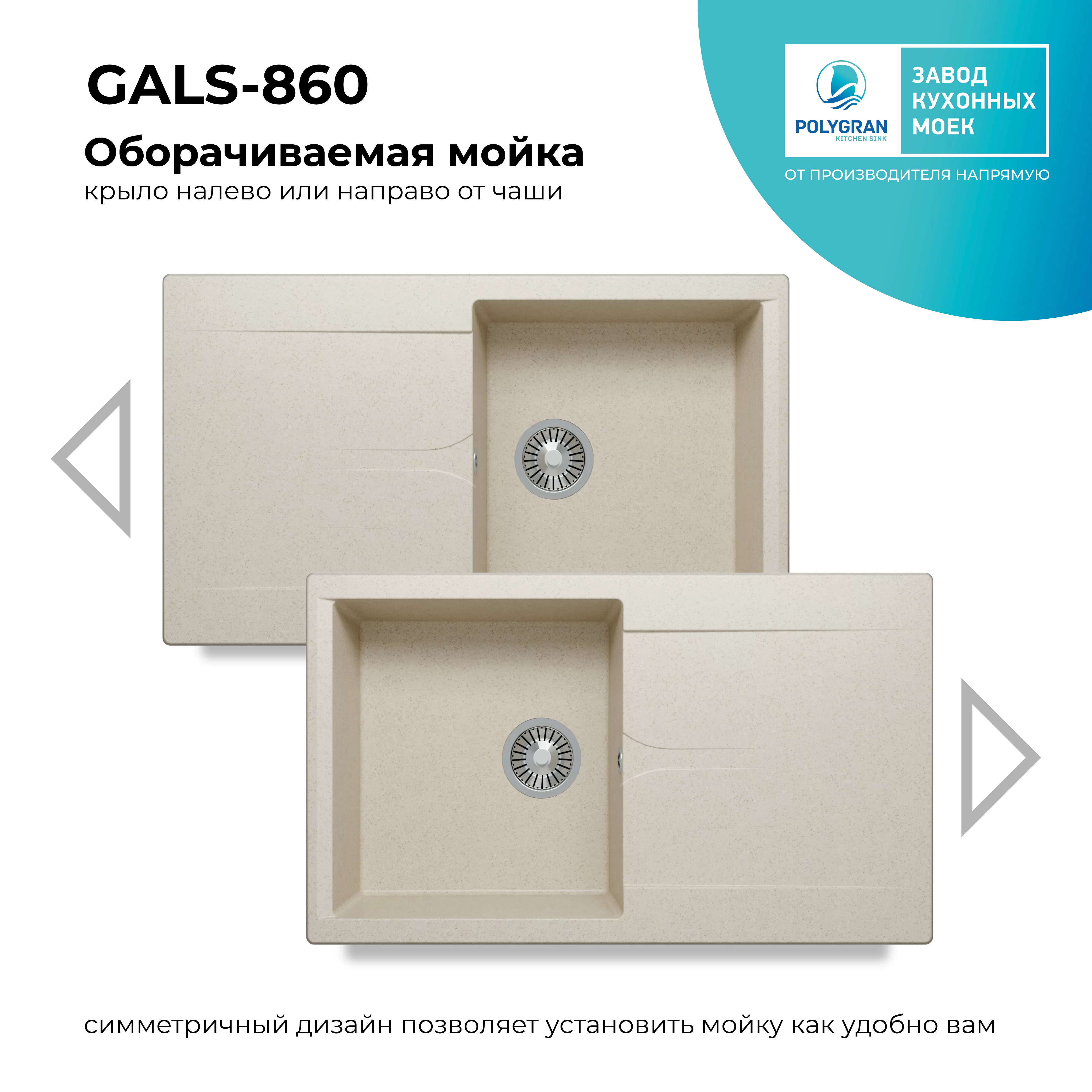 Кухонная мойка Polygran Gals-860 "Кремовый"
