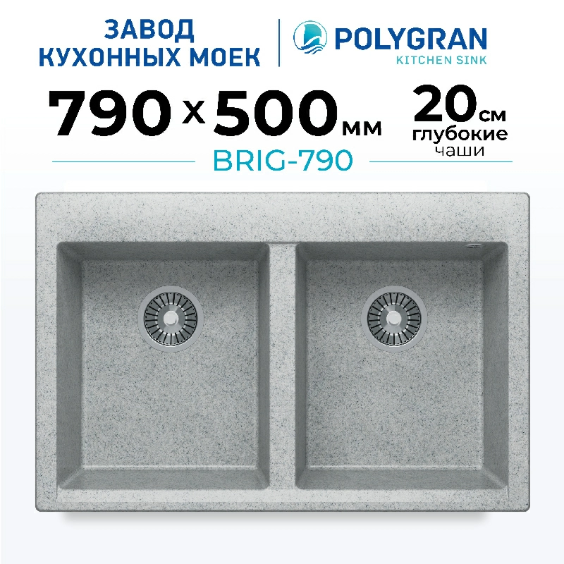 Мойка для кухни каменная двойная Polygran Brig-790. Цвет 