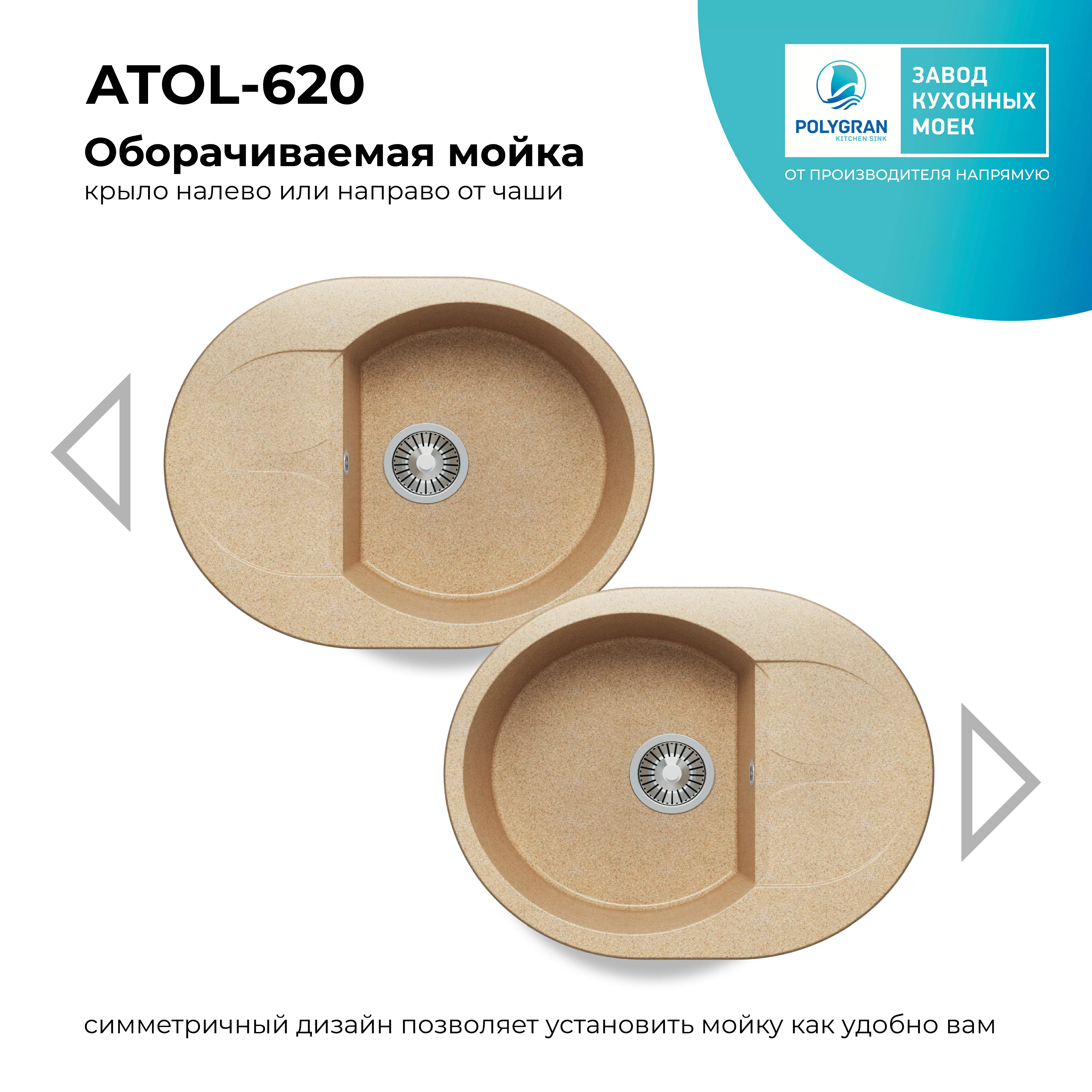 Кухонная мойка Polygran Atol-620 "Песочный"