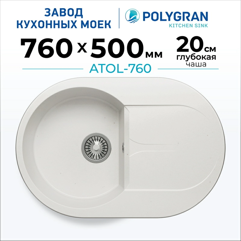 Мойка для кухни каменная Polygran Atol-760. Цвет 