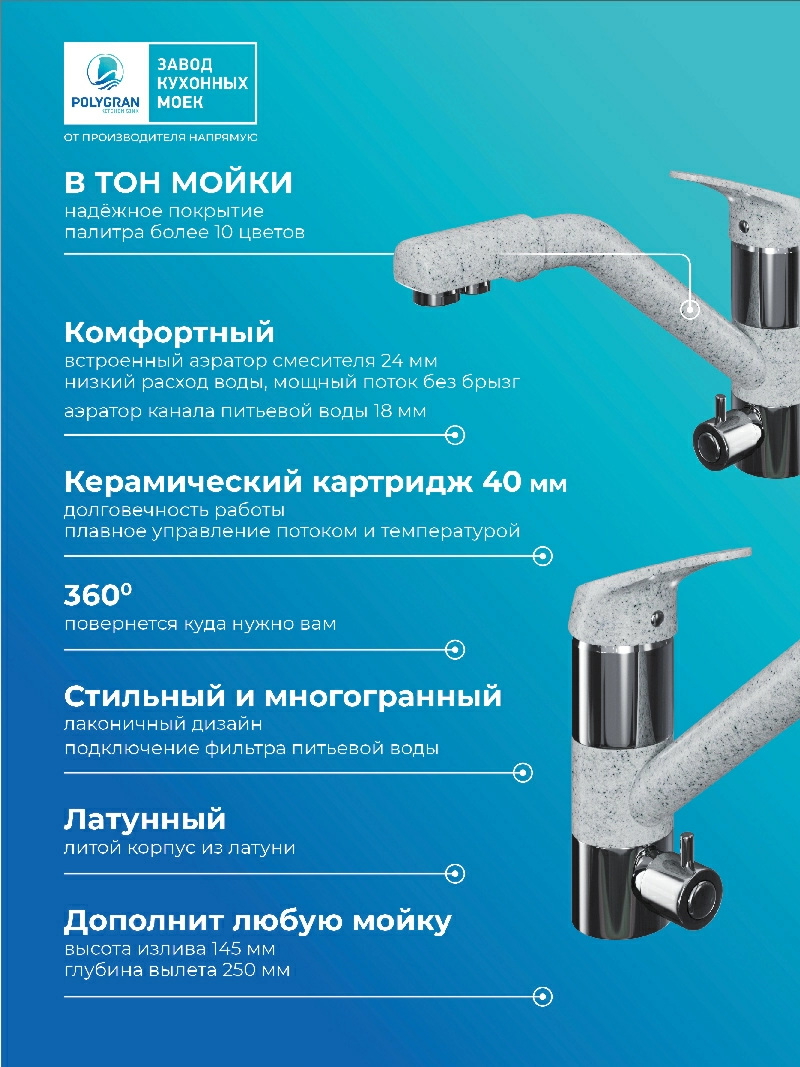 Смеситель кухонный Polygran Дуо. С подключением фильтра. "Светло-серый"