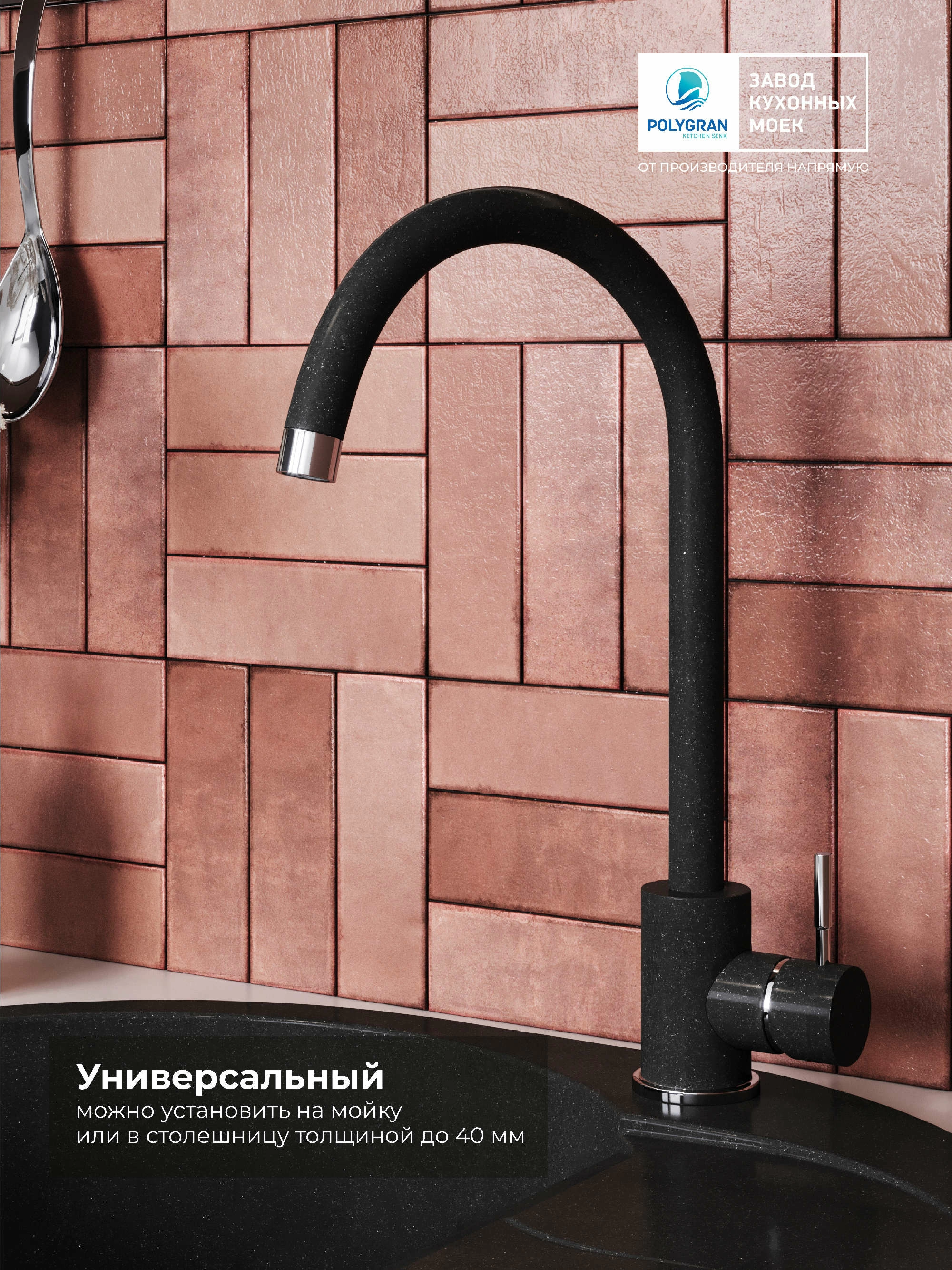 Смеситель кухонный Альтаир "Космос"