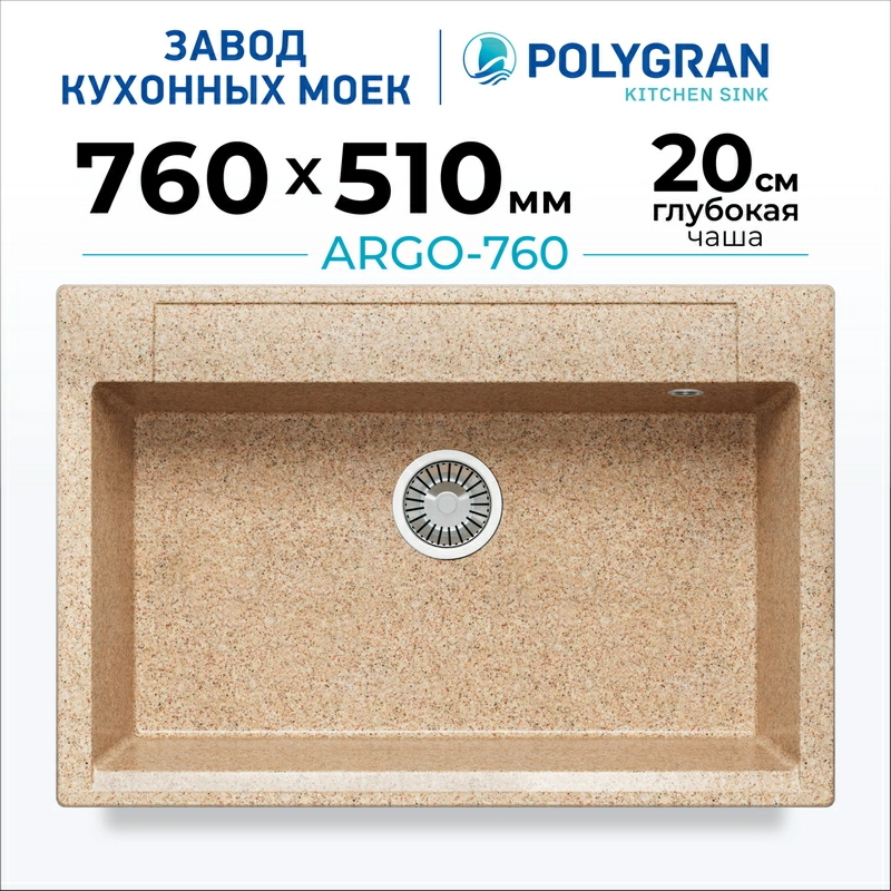 Мойка для кухни каменная Polygran Argo-760. Цвет 