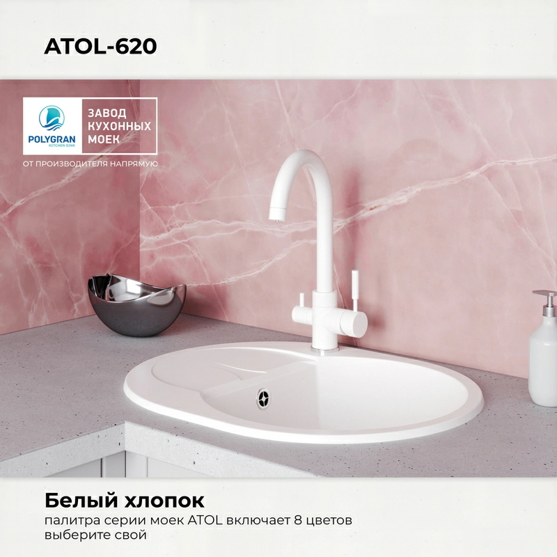 Кухонная мойка Polygran Atol-620 "Белый Хлопок"