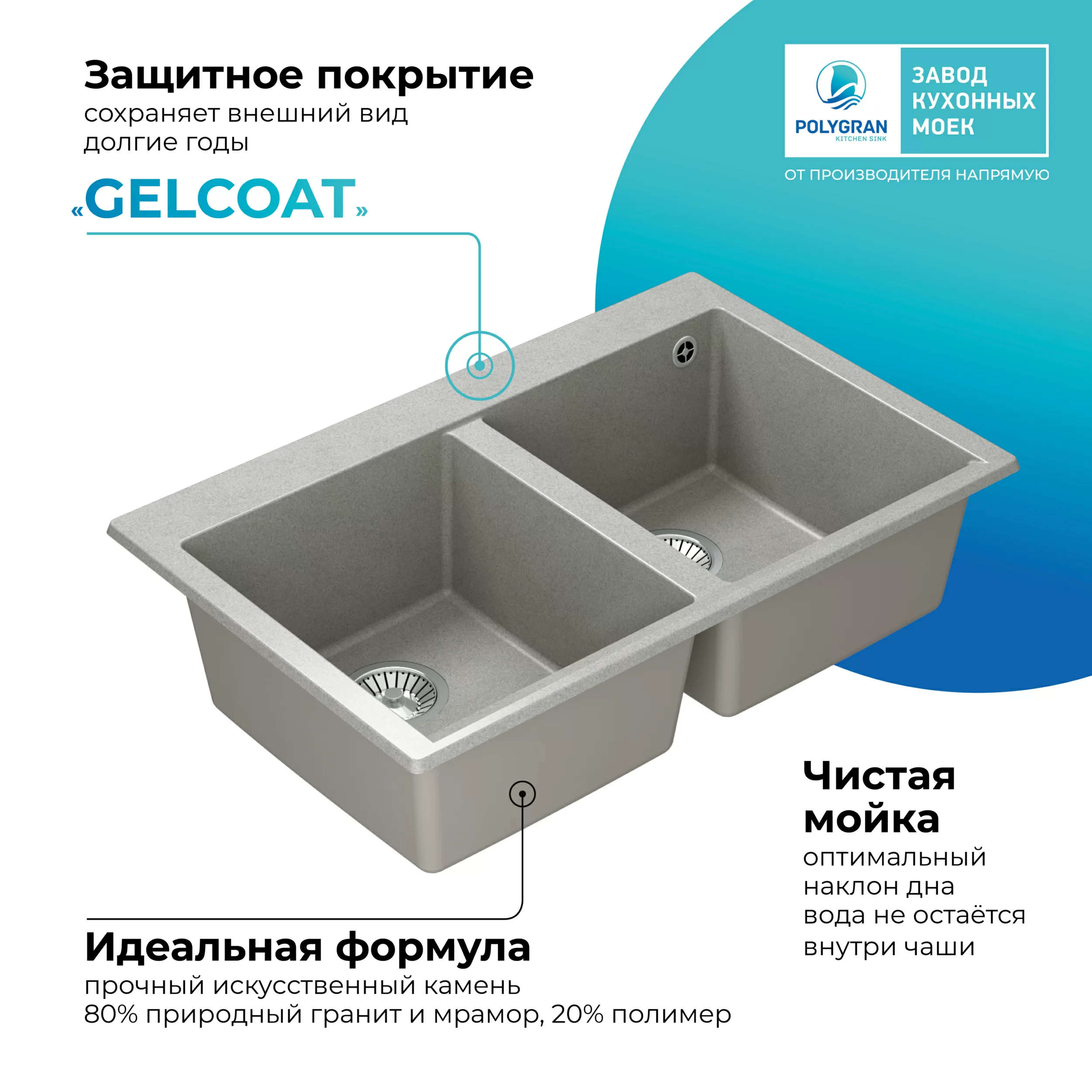 Кухонная мойка Polygran Brig-790 "Серый"