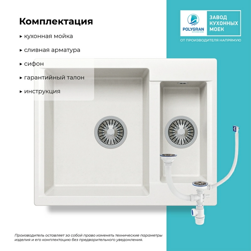 Кухонная мойка Polygran Brig-620 "Белый Хлопок"