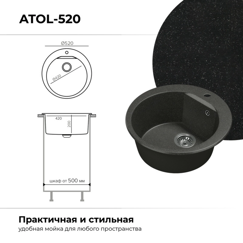 Кухонная мойка Polygran Atol-520 "Черный"