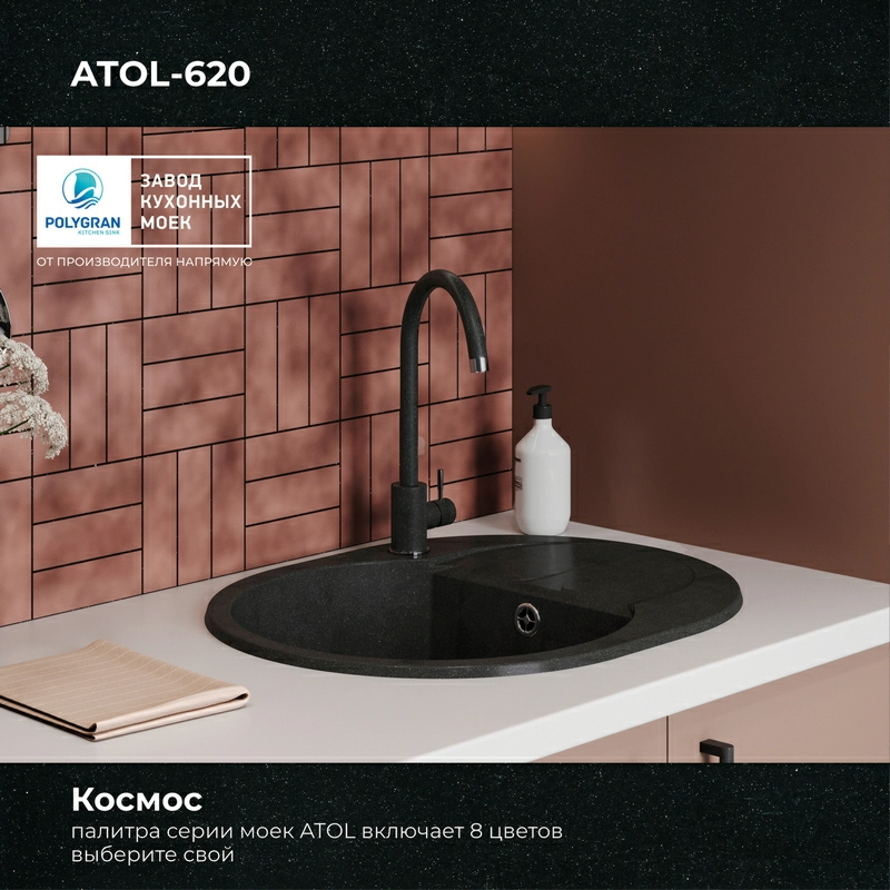 Кухонная мойка Polygran Atol-620 "Космос"