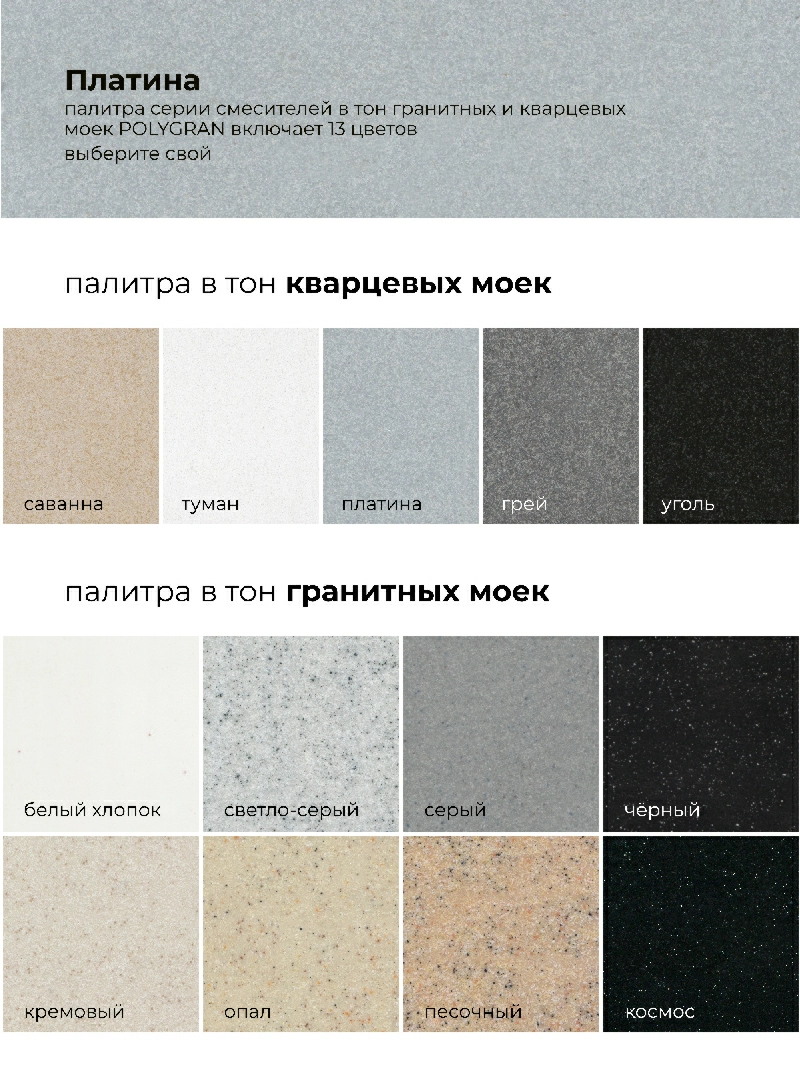 Смеситель для кухни Денеб "Платина"