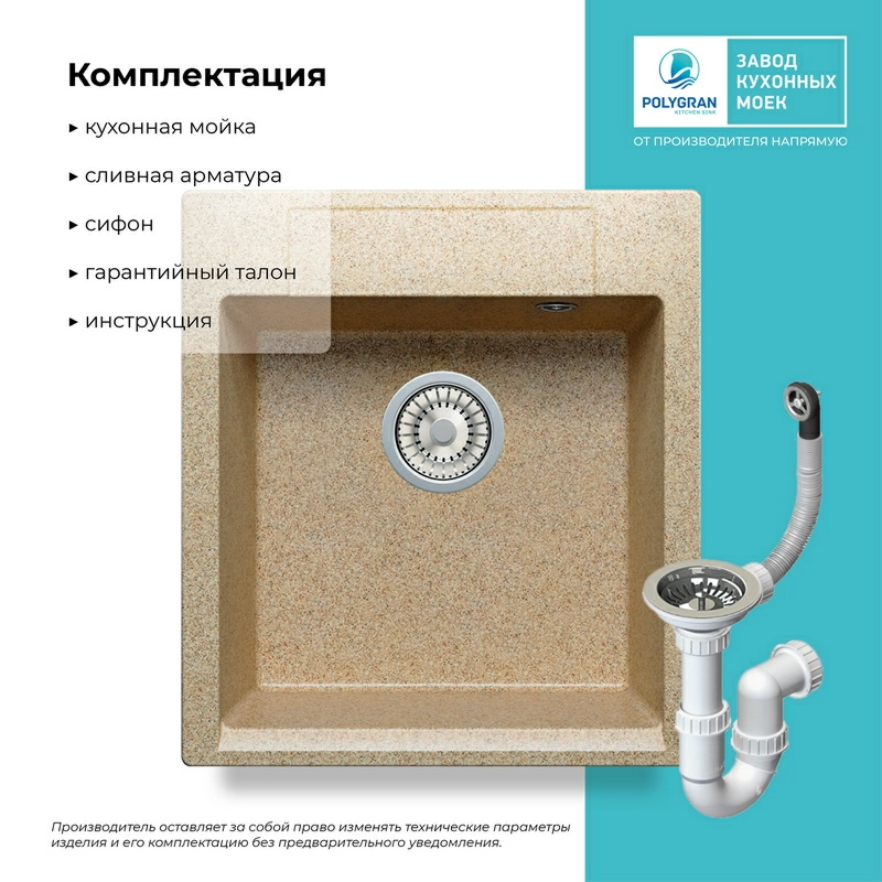 Кухонная мойка Polygran Argo-460 "Песочный"